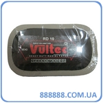   Vultec RD-10, 4575 ()