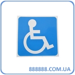 Наклейка Инвалид синяя 8 см х 8 см