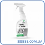   "Final Polish" 600  125468 Grass