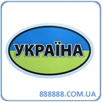 Наклейка Україна 14 см х 9 см