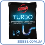 Средство для прочистки труб TURBO в гранулах пакет 50 гр для холодной воды SAMA