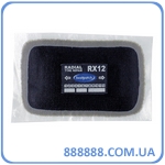   RX-12 65110  BESTpatch