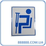 Наклейка Місця для інвалідів 14 см x 17 см 49352